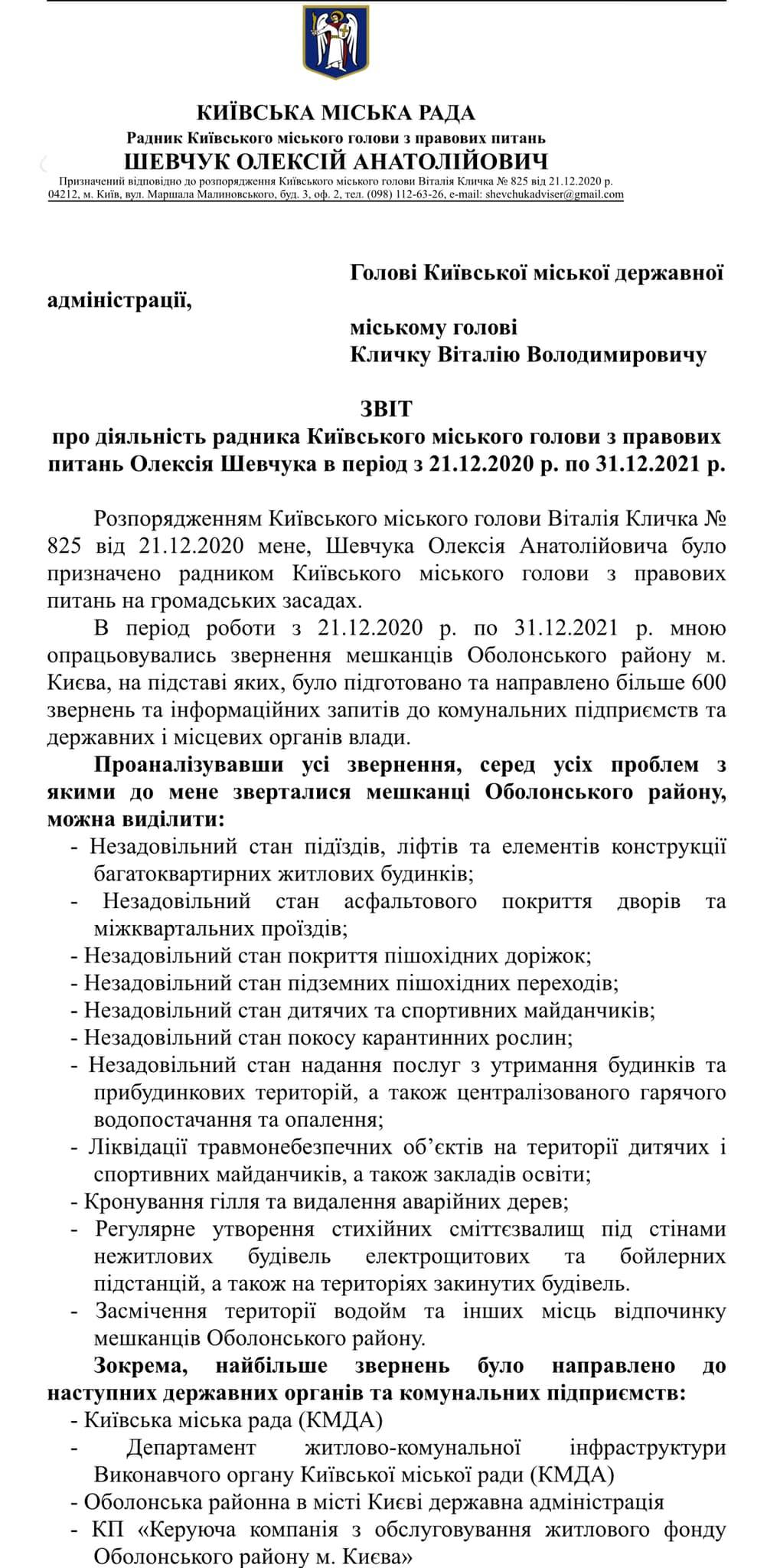 Кличко пообещал, что территория “Аквариума” на Оболони не будет застраиваться - советник Кличко