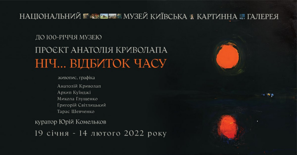 Афиша Киева на 26 января - 1 февраля 2022 года