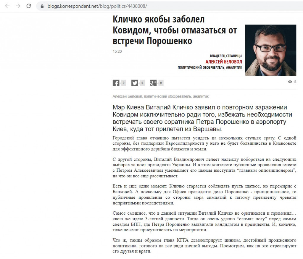 Кличко заявил о повторном заражении Ковидом, чтобы не встречать Порошенко, - Алексей Беловол