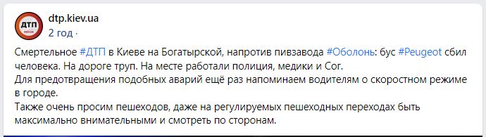 На столичной Оболони автомобиль насмерть сбил пешехода