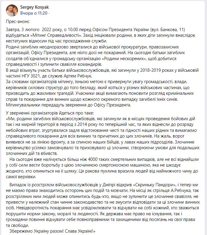 Под Офисом президента в центре Киева митингуют родители, чьи дети погибли во время службы в армии (фото)