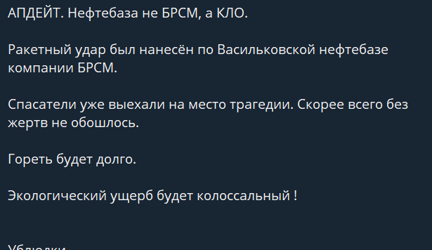 Под Васильковом горит нефтебаза, продолжаются обстрелы (фото, видео)