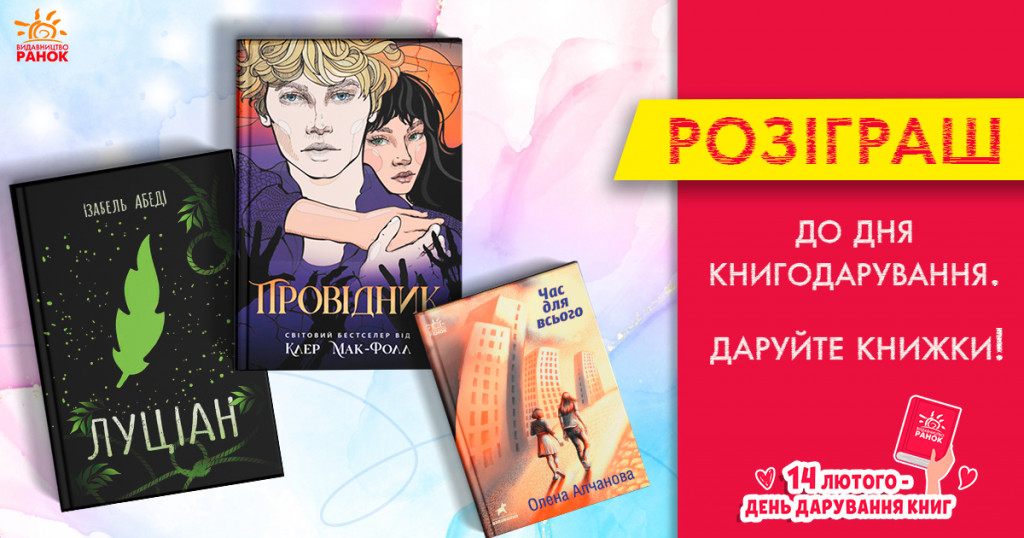 Украинские издательства и книжные магазины готовят большие скидки в честь Дня книгодарения