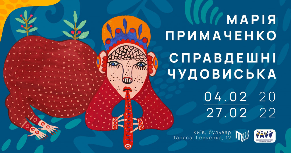 Афиша Киева на 9-15 февраля 2022 года