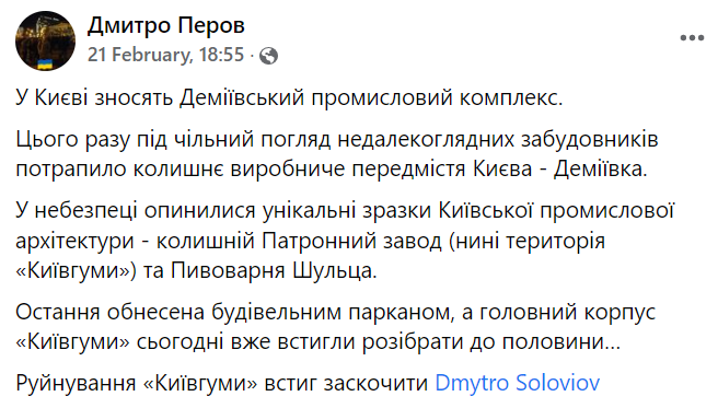 В Киеве сносят Демеевский промышленный комплекс, - активист “Мапи Реновації” (фото)