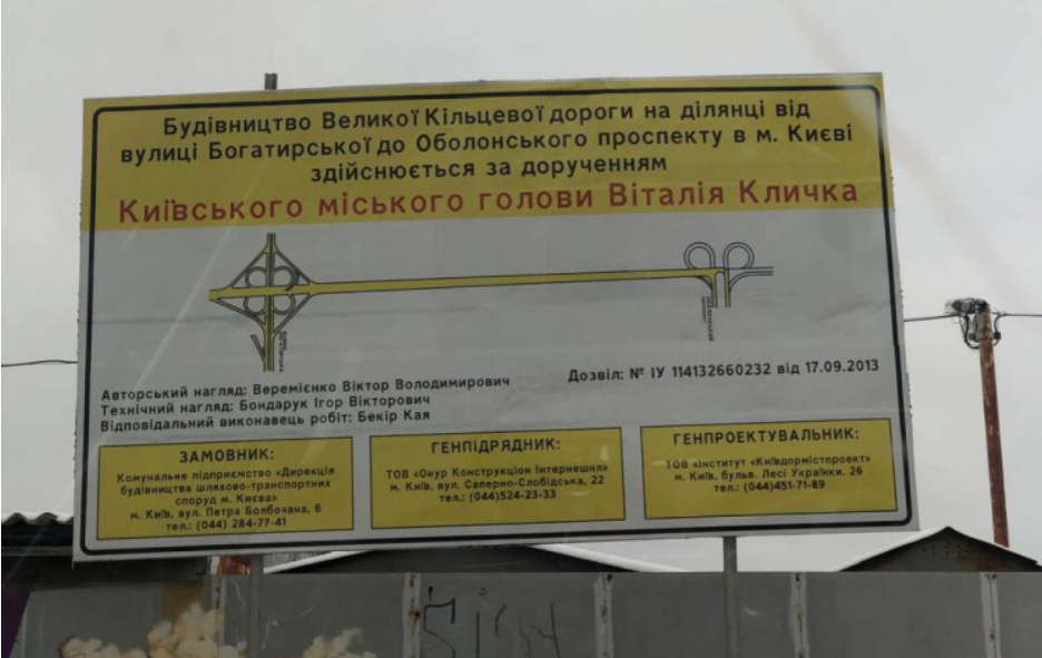 В Киеве решили пересмотреть проект второго участка строительства Большой Окружной дороги