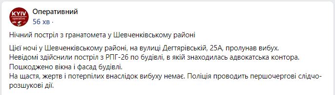 В Киеве неизвестные выстрелили из РПГ-26 по адвокатской конторе