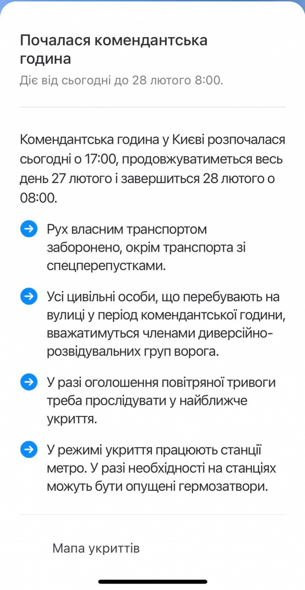 Почалась комендантська година: киянам не можна виходити на вулицю до ранку 28 лютого