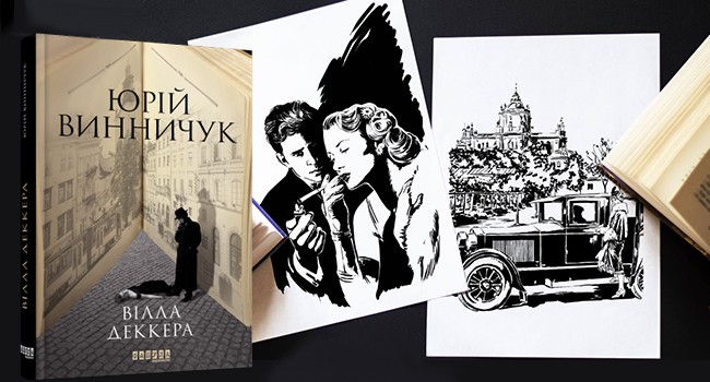 КиевВласть Weekend: Книги недели: Винничук, золото инков и “Город женщин”