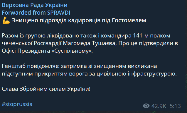 В Гостомеле уничтожили спецподразделение чеченцев