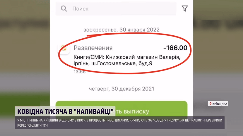 На Киевщине продавали продукты питания, сигареты и алкоголь за “ковидную” тысячу