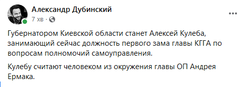 Кулеба, которого прочат в губернаторы Киевщины, подал декларацию