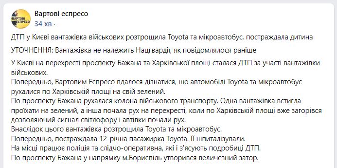 В Киеве в ДТП с военным грузовиком пострадала 12-летняя девочка (фото, видео)