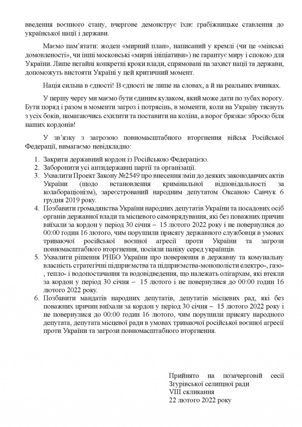 Згурівська селищна рада просить Президента Зеленського ввести санкції проти депутатів та олігархів-втікачів