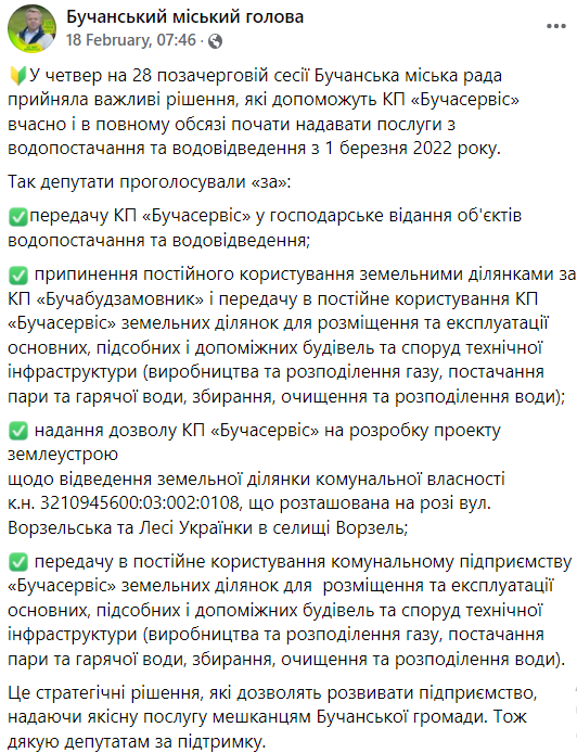 Фекальний розбрат: Бучанська громада зі скандалом запускає власний водоканал