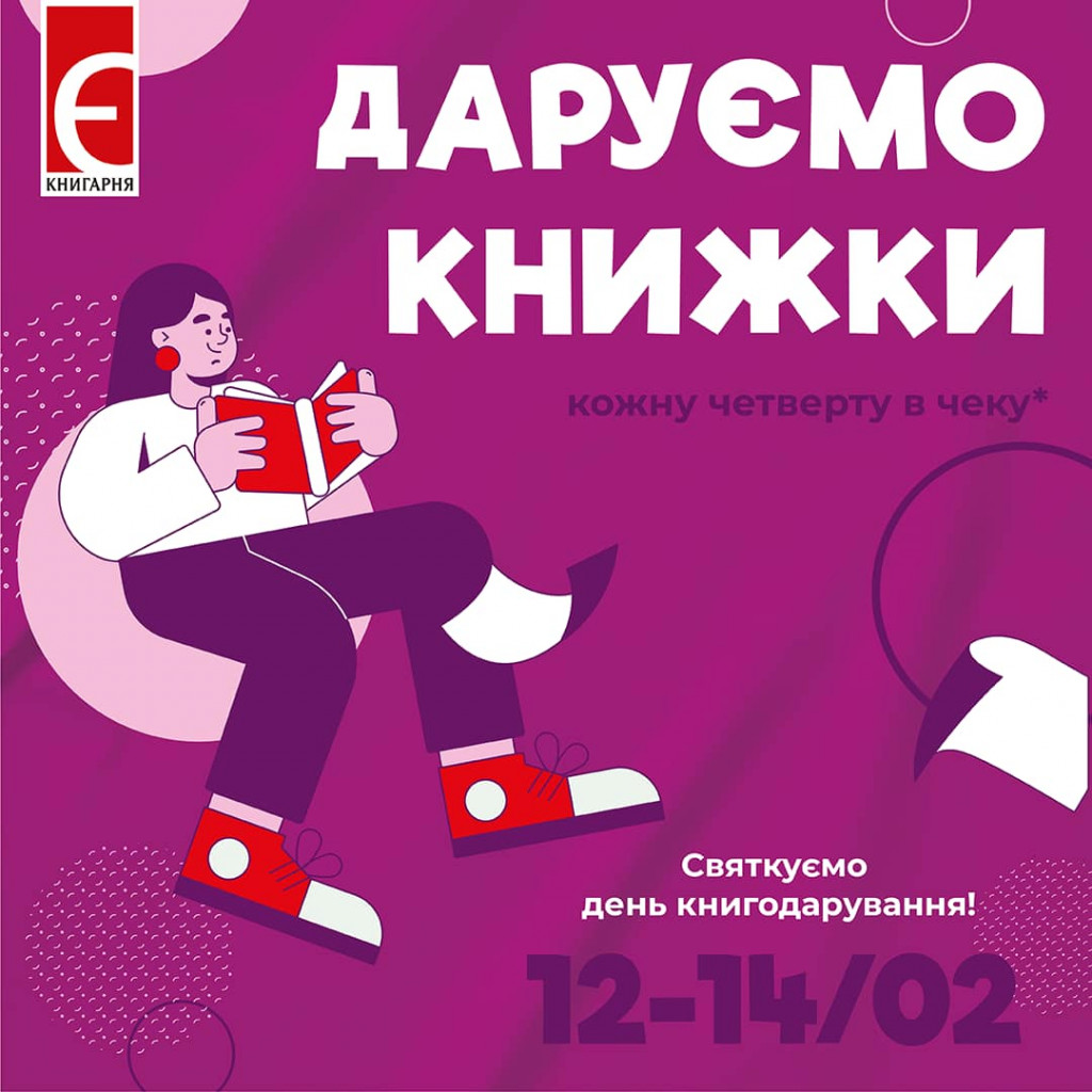 Украинские издательства и книжные магазины готовят большие скидки в честь Дня книгодарения