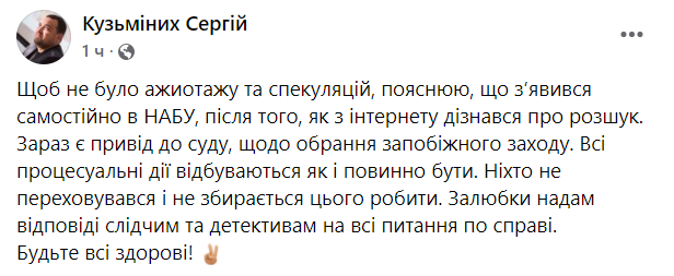 В НАБУ заявили о задержании находящегося в розыске нардепа Сергея Кузьминых