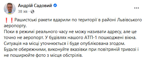 Рашистські ракети вдарили по території в районі Львівського аеропорту, - Андрій Садовий