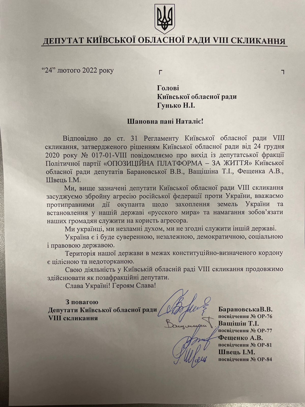 Депутати Київської облради від ОПЗЖ засудили напад москалів та вийшли з фракції