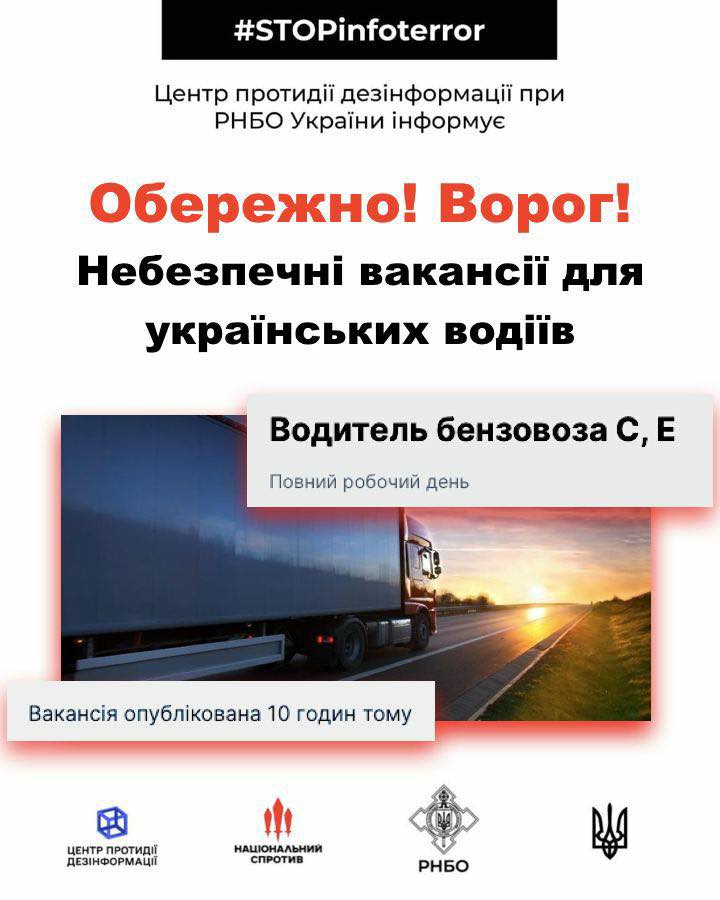 Українських водіїв попереджають про небезпечні вакансії на сайтах з пошуку роботи