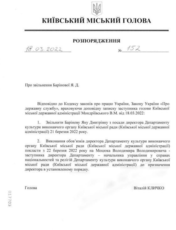 Яну Барінову звільнено з посади директора Департаменту культури КМДА, її адвокат стверджує, що звільнення нікчемне та готує позов до суду