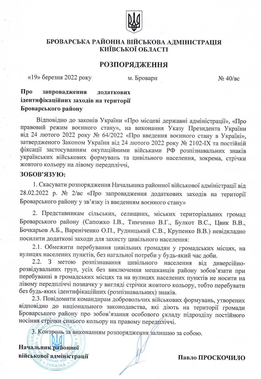 Мешканців Броварів та Броварського району просять зняти розпізнавальну жовту стрічку