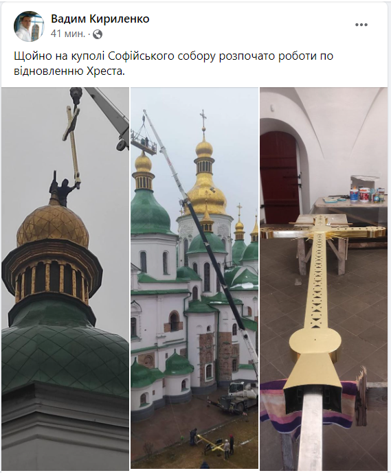 У Києві відновили триметровий хрест на куполі Софіївського собору