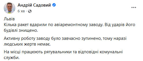 Рашистські ракети вдарили по території в районі Львівського аеропорту, - Андрій Садовий