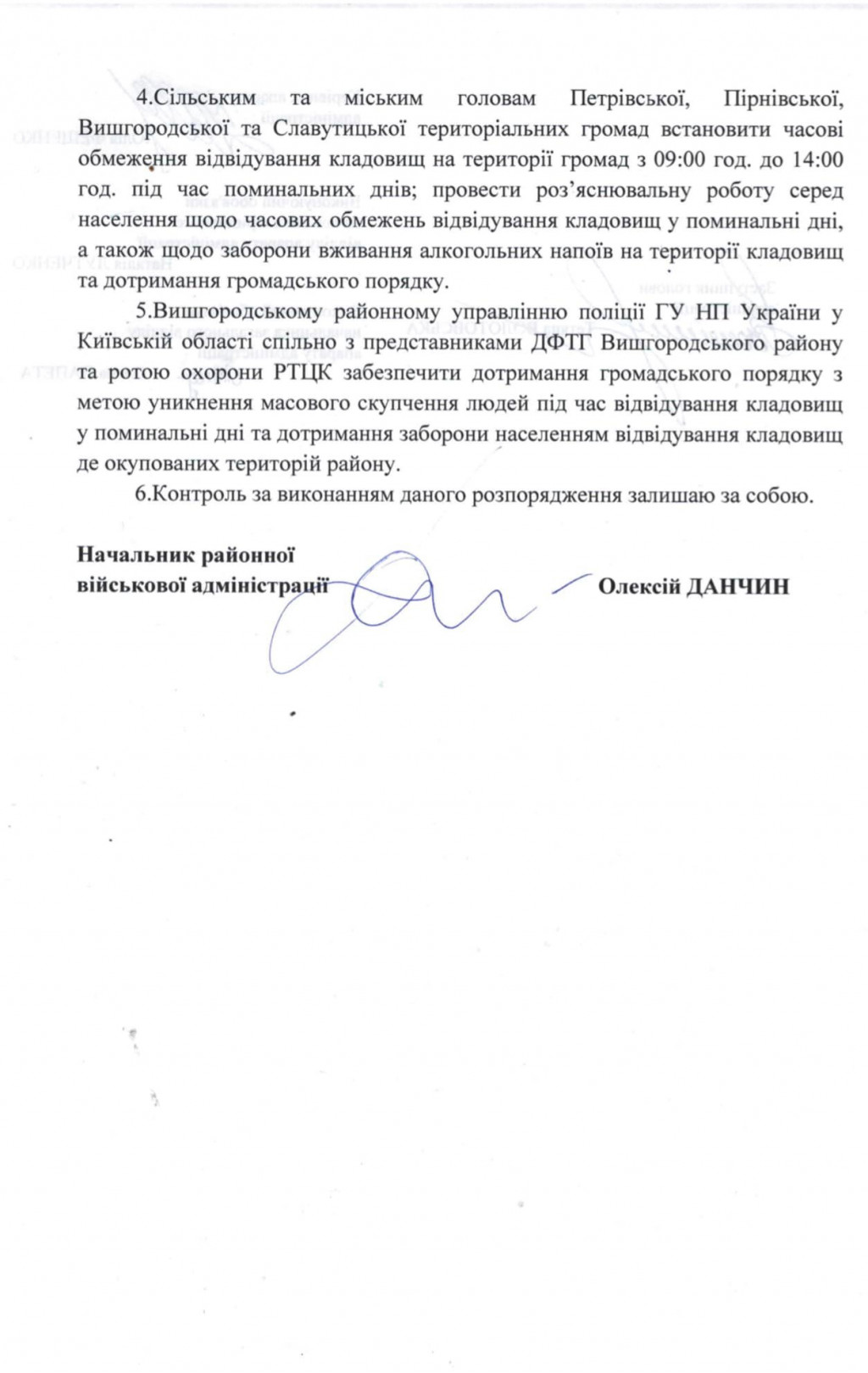 У трьох громадах Вишгородського району Київщині заборонили відвідування кладовищ на поминальні дні (документ)