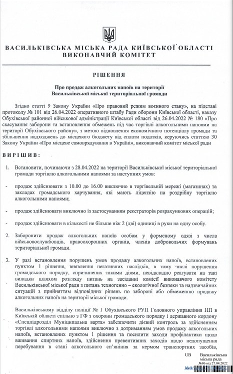 У Василькові на Київщині заборонили відвідування кладовищ та дозволили продаж алкоголю (відео, документи)