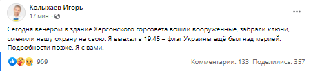 Окупанти зайшли у будівлю Херсонської міської ради, - мер