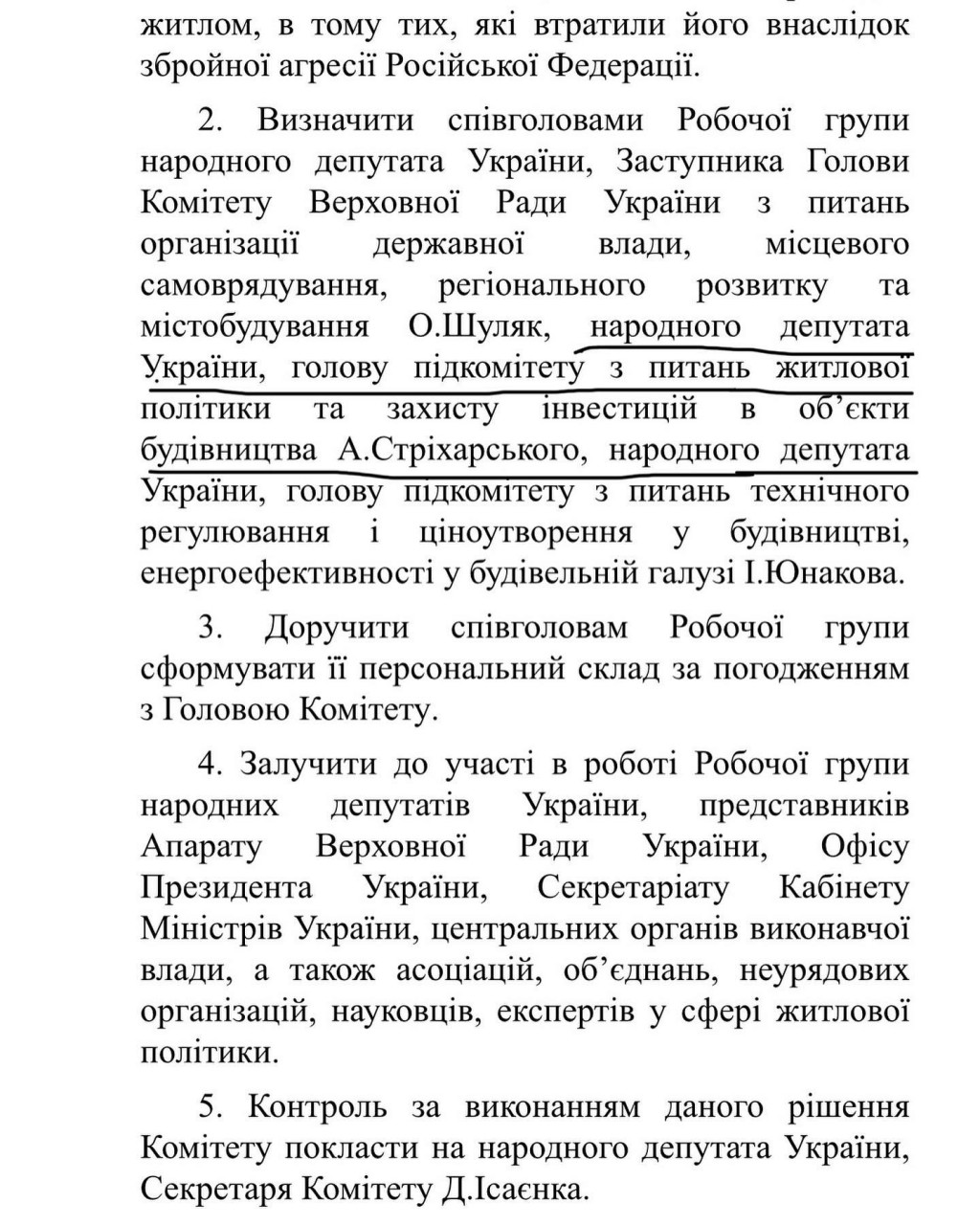 Стріхарський: ВРУ створить робочу групу комітету з питань забезпечення громадян житлом