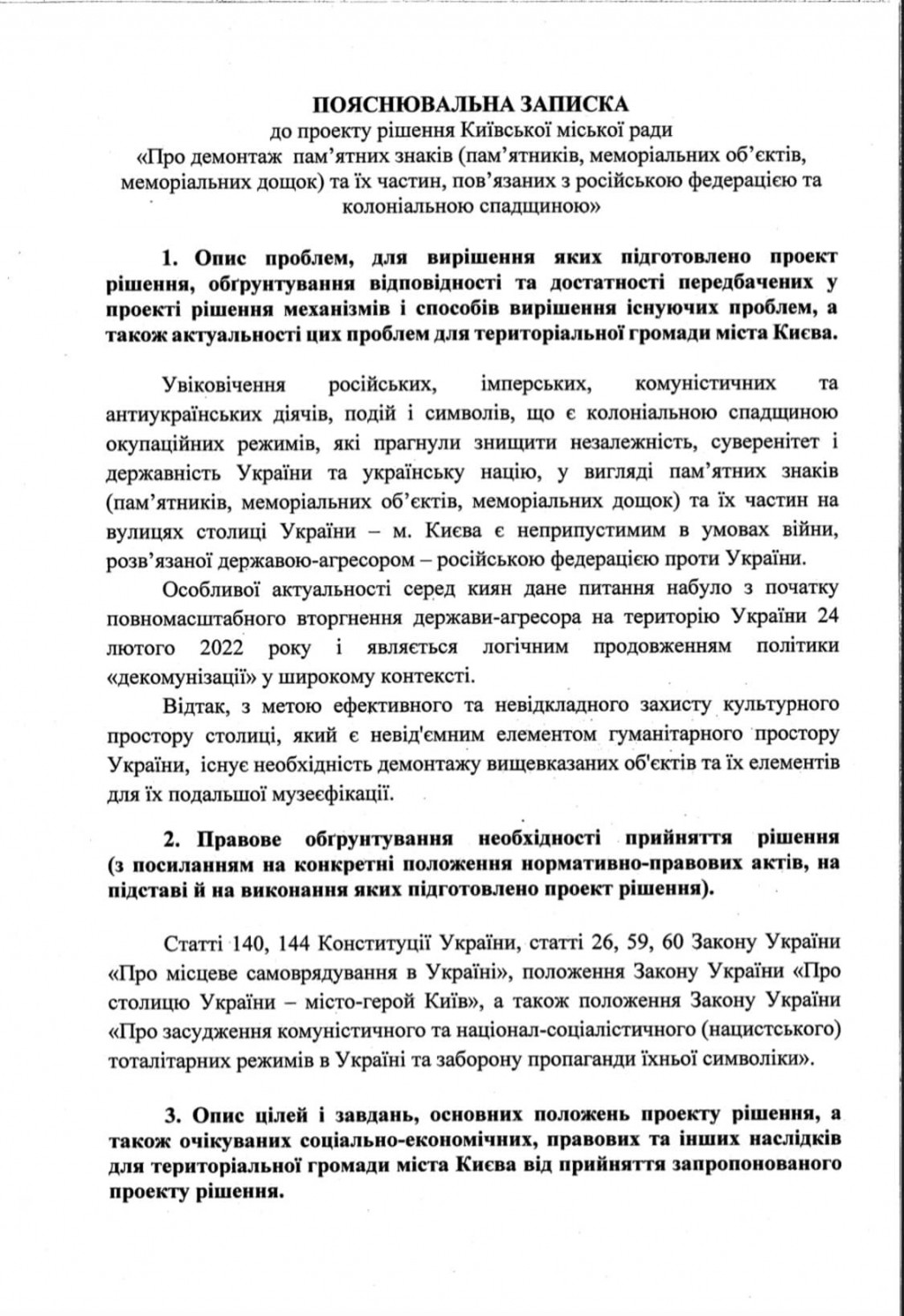 Депутати Київради пропонують демонтувати в столиці 60 пам'ятних знаків, пов'язаних з росією