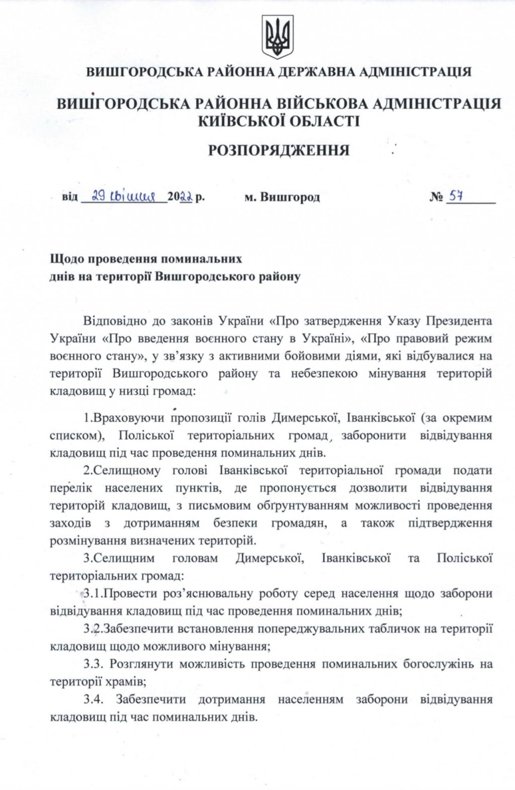 У трьох громадах Вишгородського району Київщині заборонили відвідування кладовищ на поминальні дні (документ)