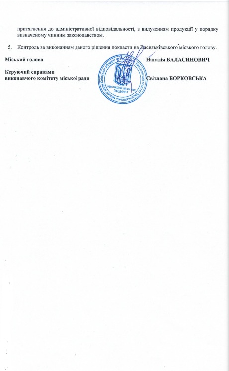 У Василькові на Київщині заборонили відвідування кладовищ та дозволили продаж алкоголю (відео, документи)