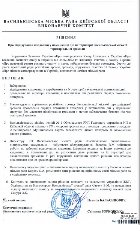 У Василькові на Київщині заборонили відвідування кладовищ та дозволили продаж алкоголю (відео, документи)