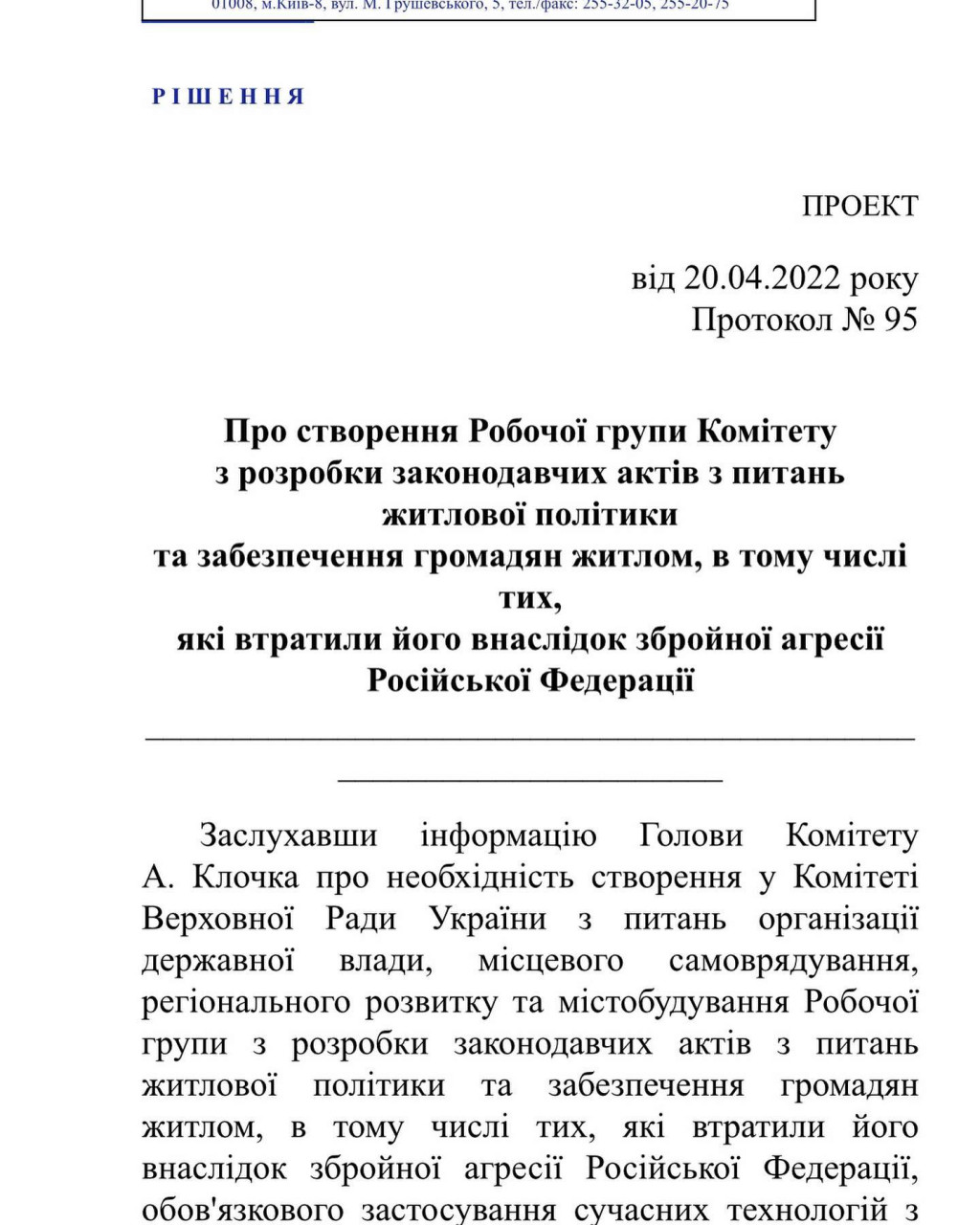 Стріхарський: ВРУ створить робочу групу комітету з питань забезпечення громадян житлом