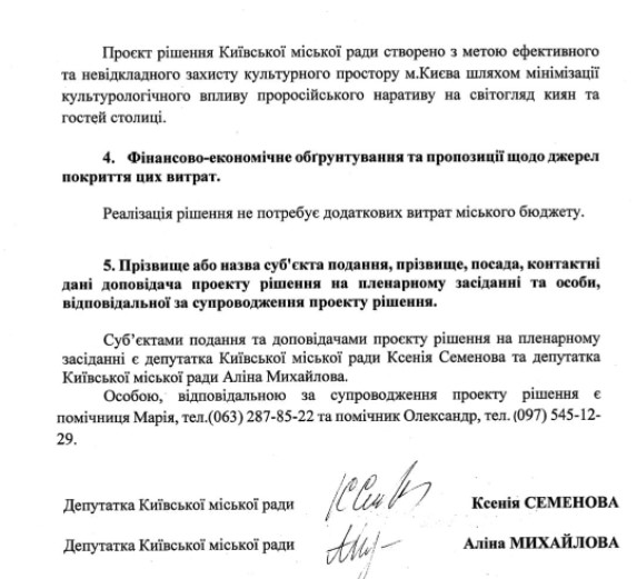 Депутати Київради пропонують демонтувати в столиці 60 пам'ятних знаків, пов'язаних з росією