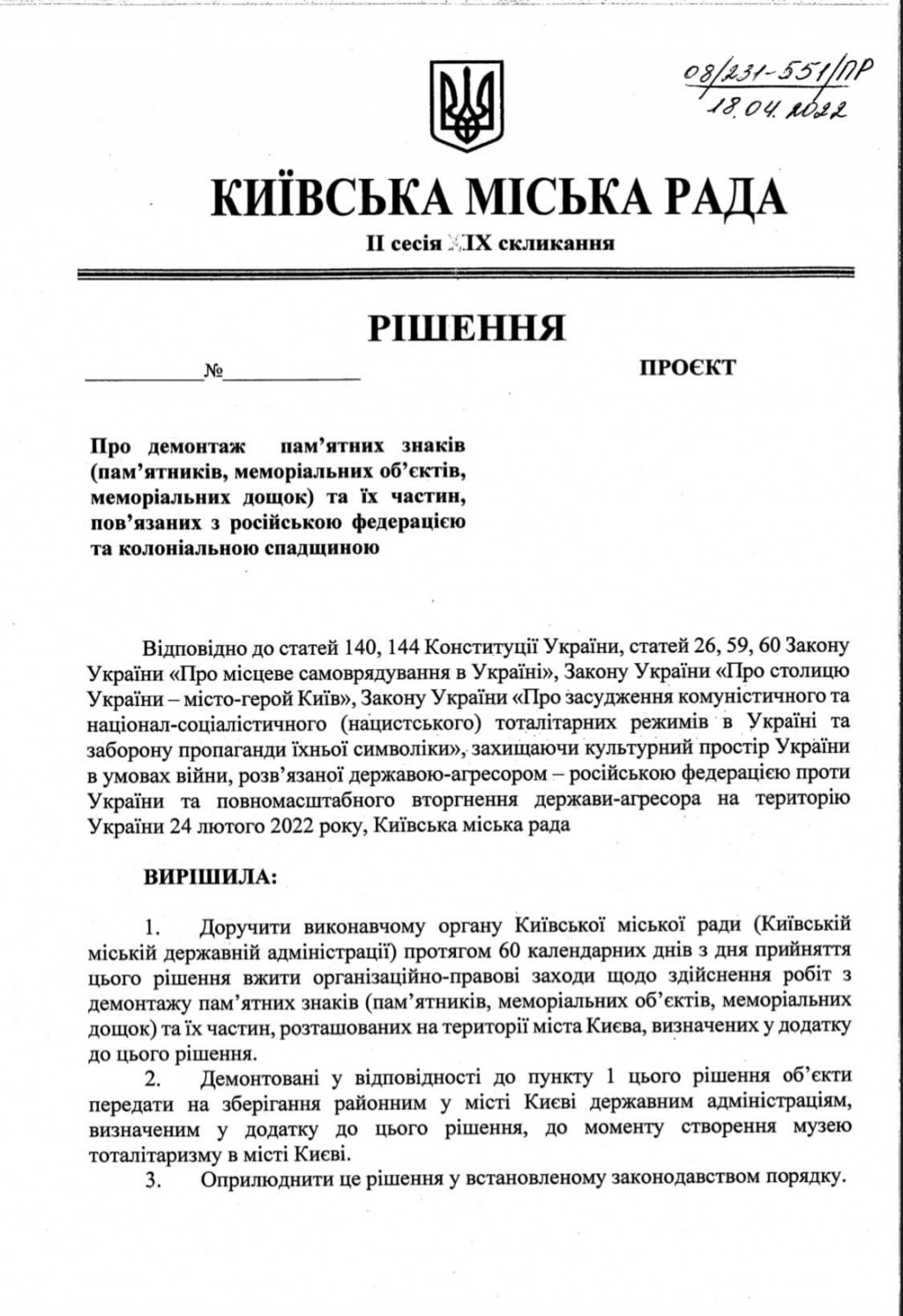 Депутати Київради пропонують демонтувати в столиці 60 пам'ятних знаків, пов'язаних з росією