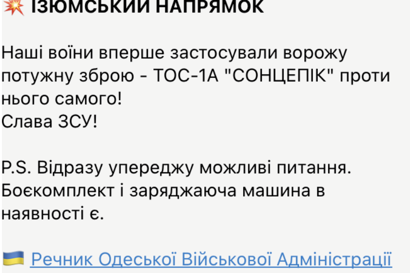 Українські військові зробили оккупантам “Солнцепек”