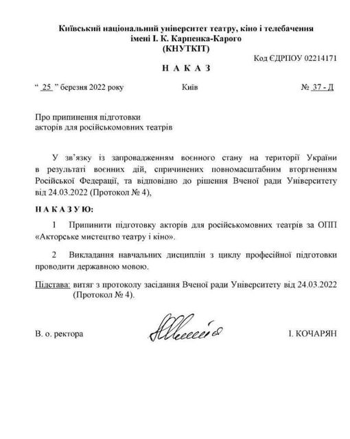 Університет імені Карпенко-Карого припинив підготовку акторів для російськомовних театрів