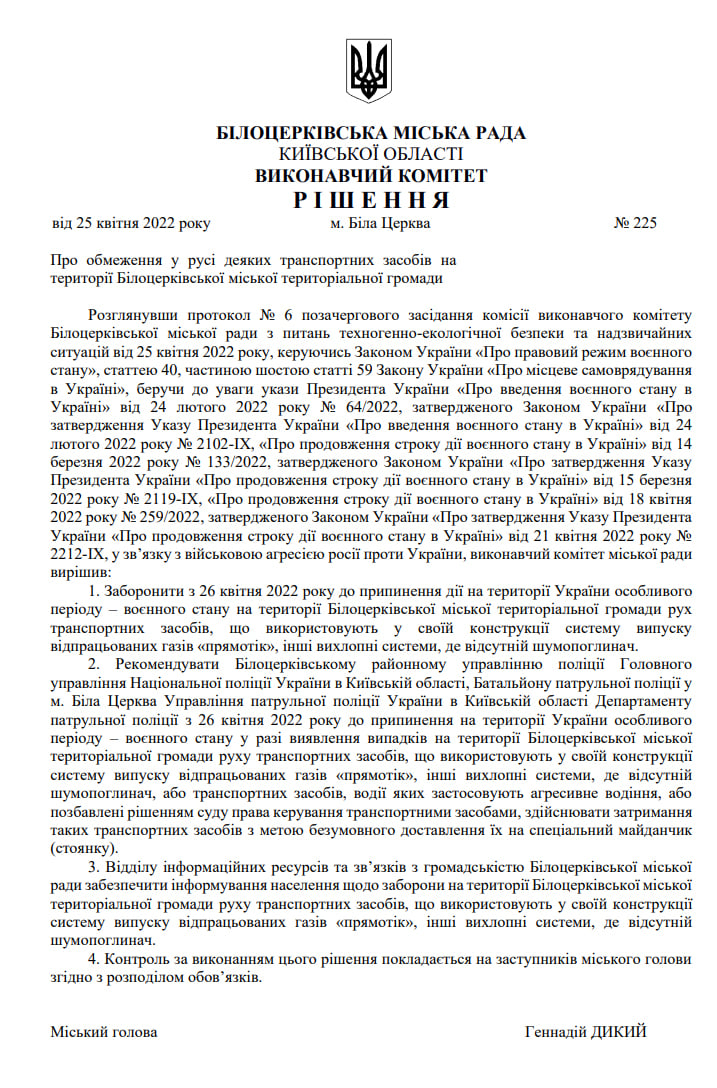 У Білій Церкві забороняють “гучні” автомобілі та мотоцикли