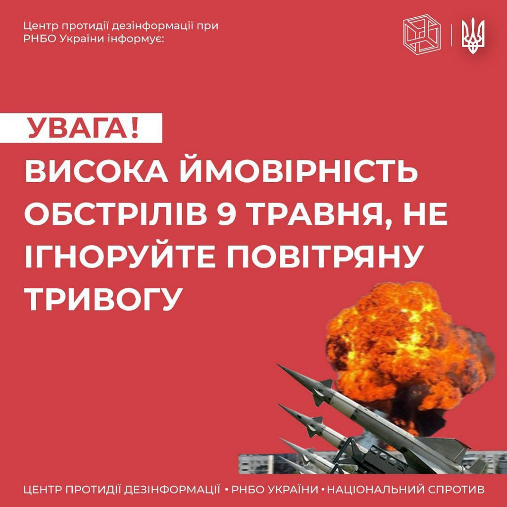 Українців закликають напередодні та під час 8-9 травня бути особливо уважними до сигналів повітряної тривоги