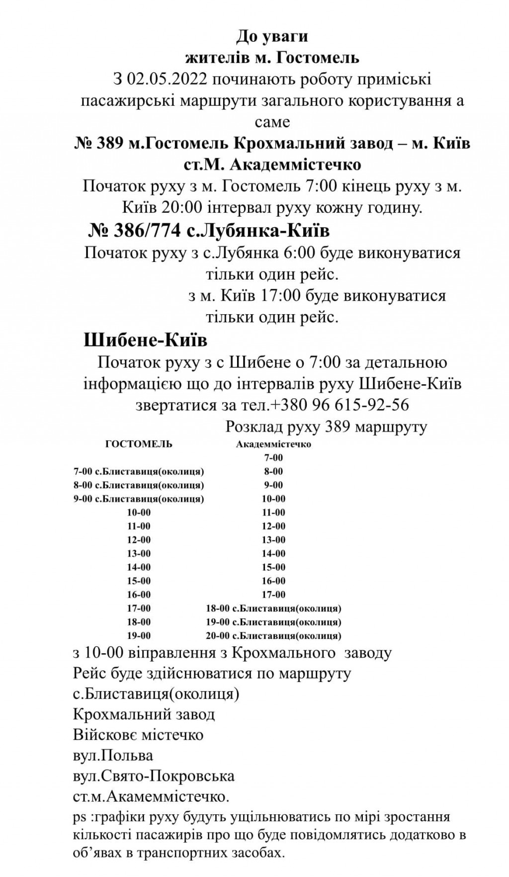 Між Гостомельською громадою та Києвом відновлюється транспортне сполучення (розклад)