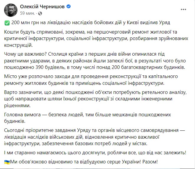 Кабмін виділив 200 млн гривень на ліквідацію наслідків бойових дій у Києві