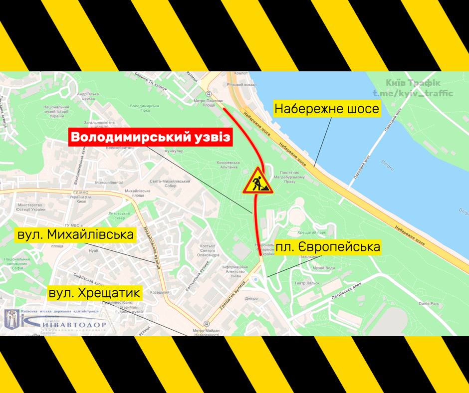 На Володимирському узвозі в Києві з 4 травня частково обмежать рух