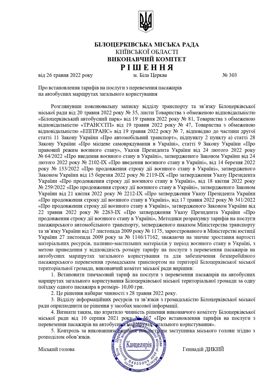 У Білій Церкві підвищили вартість проїзду на міських автобусних маршрутах