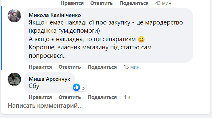 Жителі Димера запідозрили місцевих продавців у колаборації з московитами