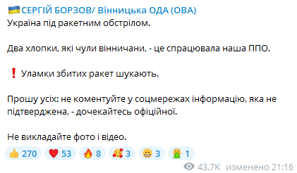 Російські окупанти випустили крилаті ракети по Києву, Львову, Дніпру, Одесі, Кропивницькому, Вінниці та іншим населеним пунктам