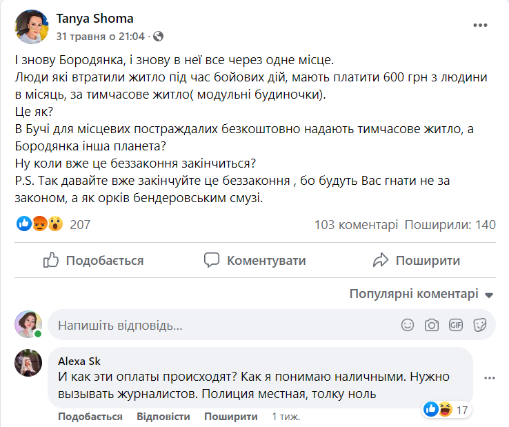 Віче: жителі Бородянки висловили вотум недовіри місцевому керівництву